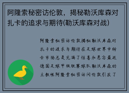 阿隆索秘密访伦敦，揭秘勒沃库森对扎卡的追求与期待(勒沃库森对战)