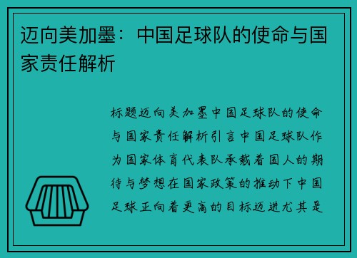 迈向美加墨：中国足球队的使命与国家责任解析