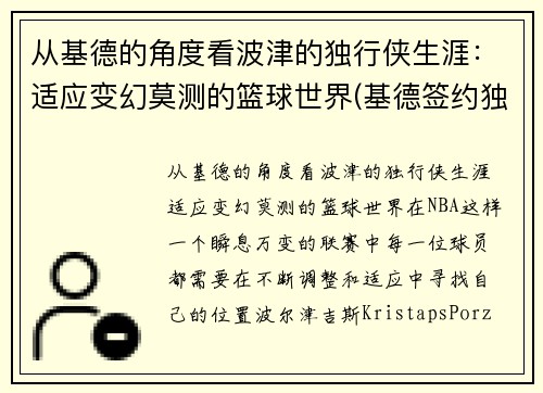 从基德的角度看波津的独行侠生涯：适应变幻莫测的篮球世界(基德签约独行侠)