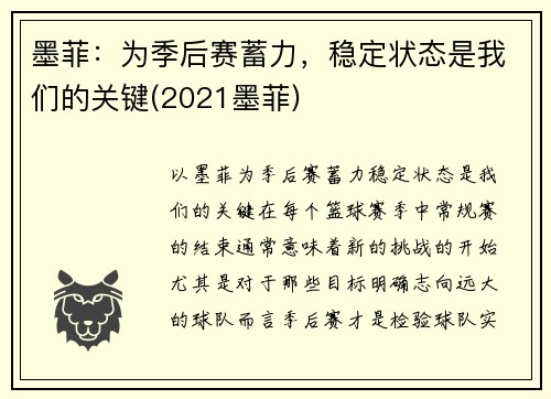 墨菲：为季后赛蓄力，稳定状态是我们的关键(2021墨菲)