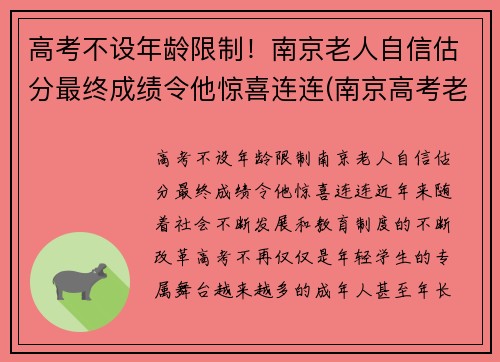 高考不设年龄限制！南京老人自信估分最终成绩令他惊喜连连(南京高考老人汪侠)