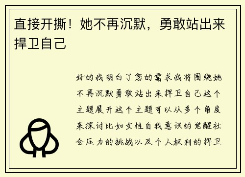 直接开撕！她不再沉默，勇敢站出来捍卫自己