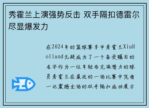 秀霍兰上演强势反击 双手隔扣德雷尔尽显爆发力