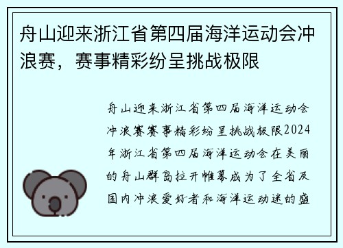 舟山迎来浙江省第四届海洋运动会冲浪赛，赛事精彩纷呈挑战极限