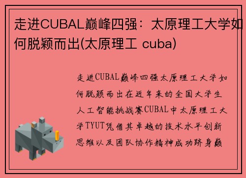 走进CUBAL巅峰四强：太原理工大学如何脱颖而出(太原理工 cuba)