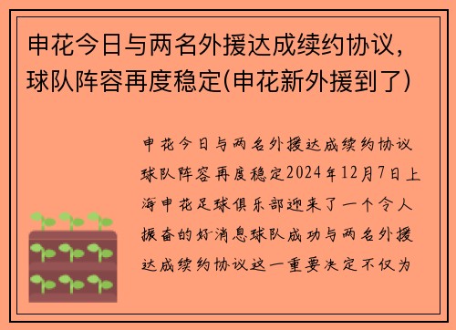 申花今日与两名外援达成续约协议，球队阵容再度稳定(申花新外援到了)
