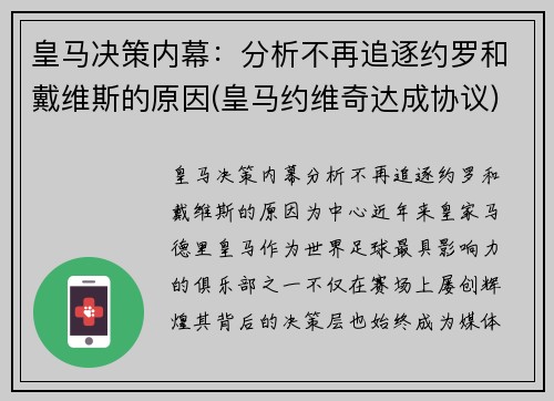 皇马决策内幕：分析不再追逐约罗和戴维斯的原因(皇马约维奇达成协议)