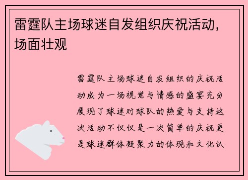 雷霆队主场球迷自发组织庆祝活动，场面壮观