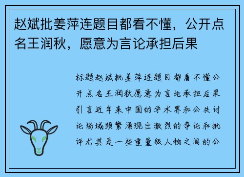 赵斌批姜萍连题目都看不懂，公开点名王润秋，愿意为言论承担后果